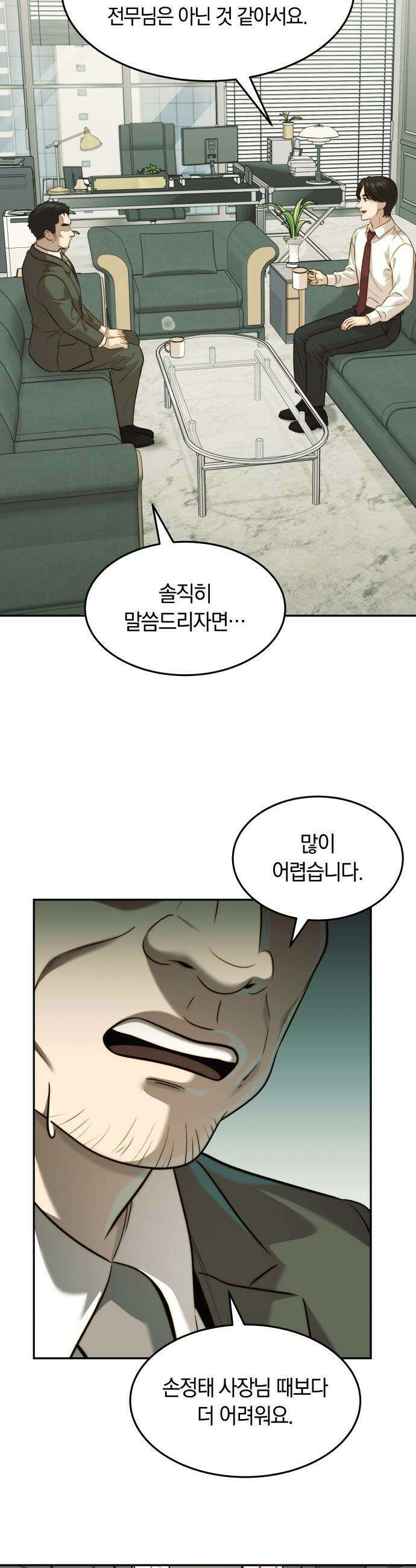재벌의 품격 - 103화 6