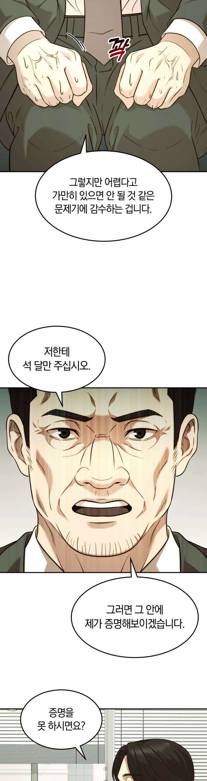 재벌의 품격 - 103화 7