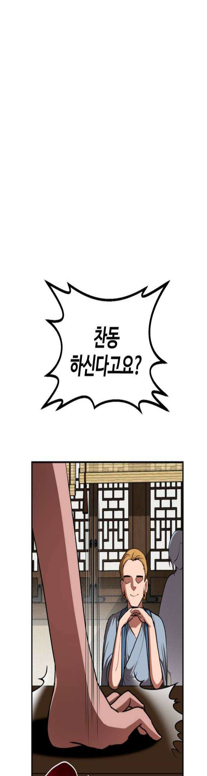 아마도 무적불패 61화 영원상단 총회2 1