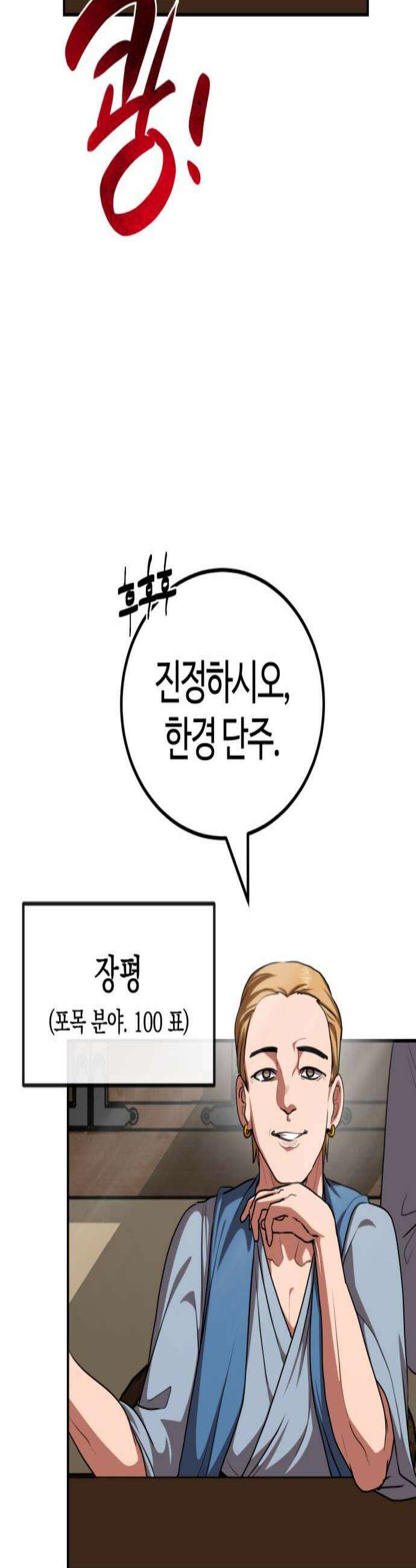 아마도 무적불패 61화 영원상단 총회2 2