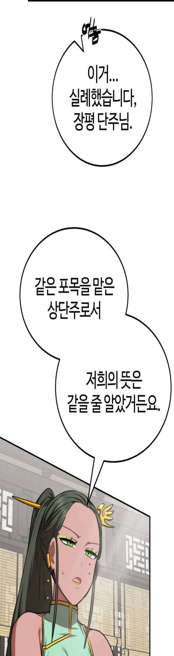아마도 무적불패 61화 영원상단 총회2 3