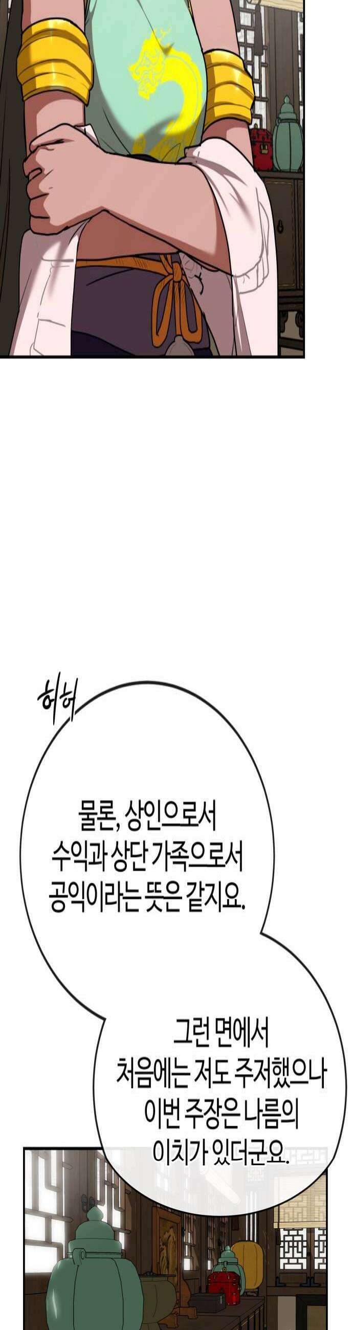 아마도 무적불패 61화 영원상단 총회2 4