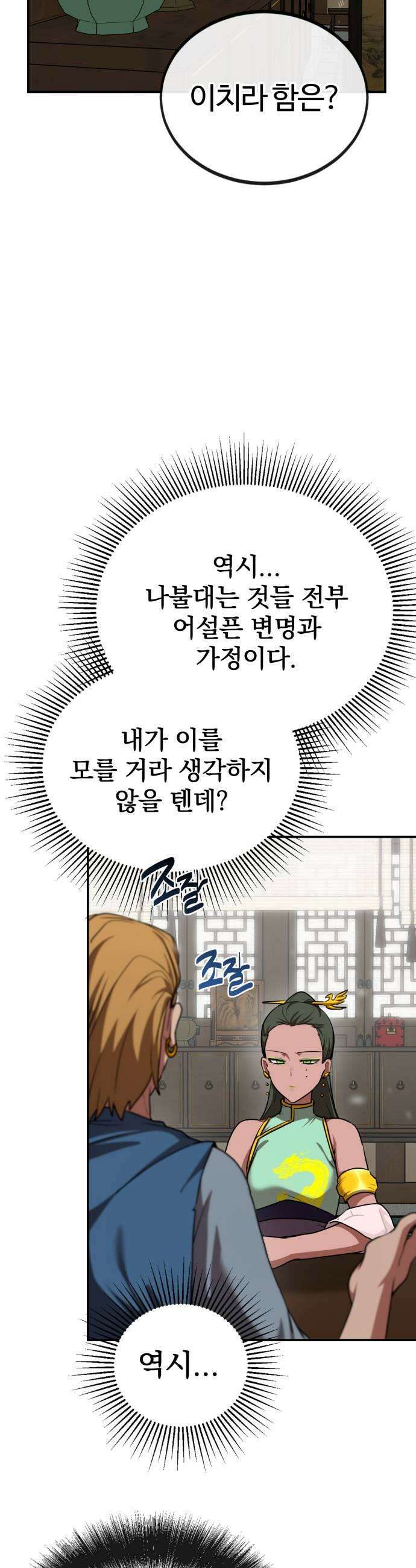 아마도 무적불패 61화 영원상단 총회2 5