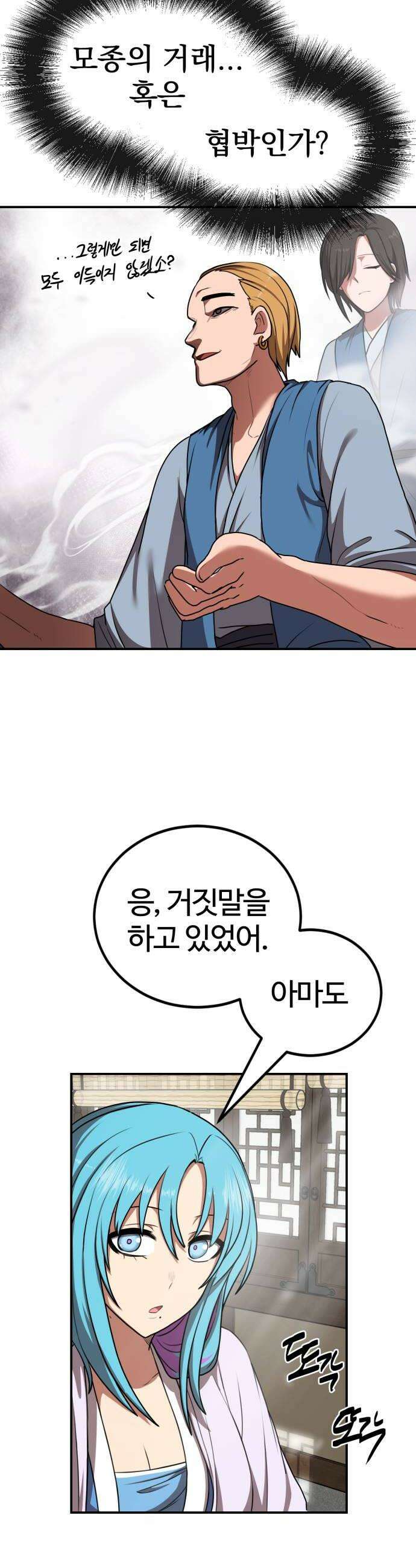 아마도 무적불패 61화 영원상단 총회2 6