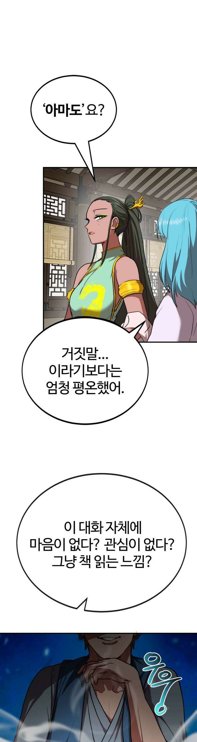 아마도 무적불패 61화 영원상단 총회2 7