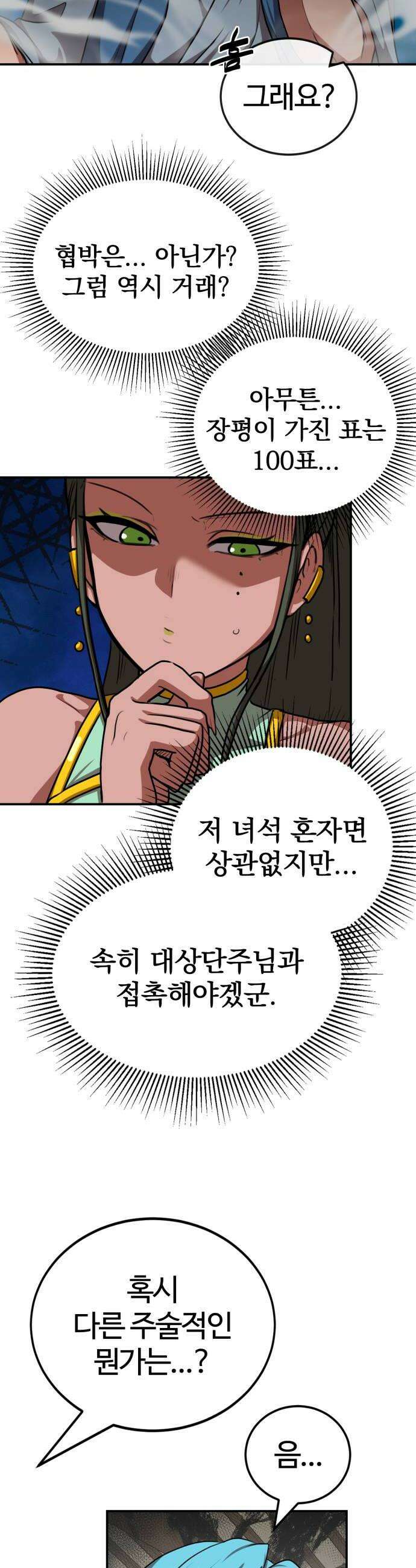 아마도 무적불패 61화 영원상단 총회2 8