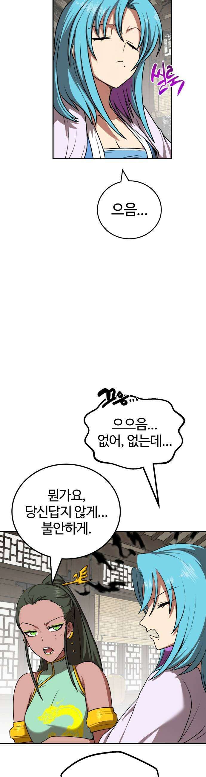 아마도 무적불패 61화 영원상단 총회2 9