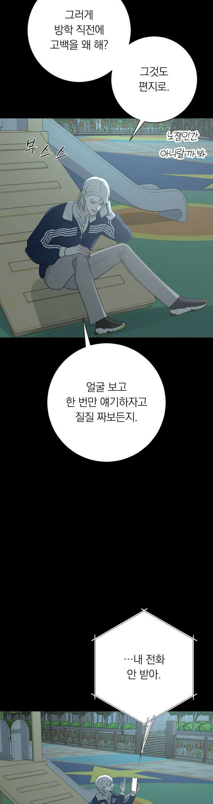 해시태그는 첫사랑 14화 5