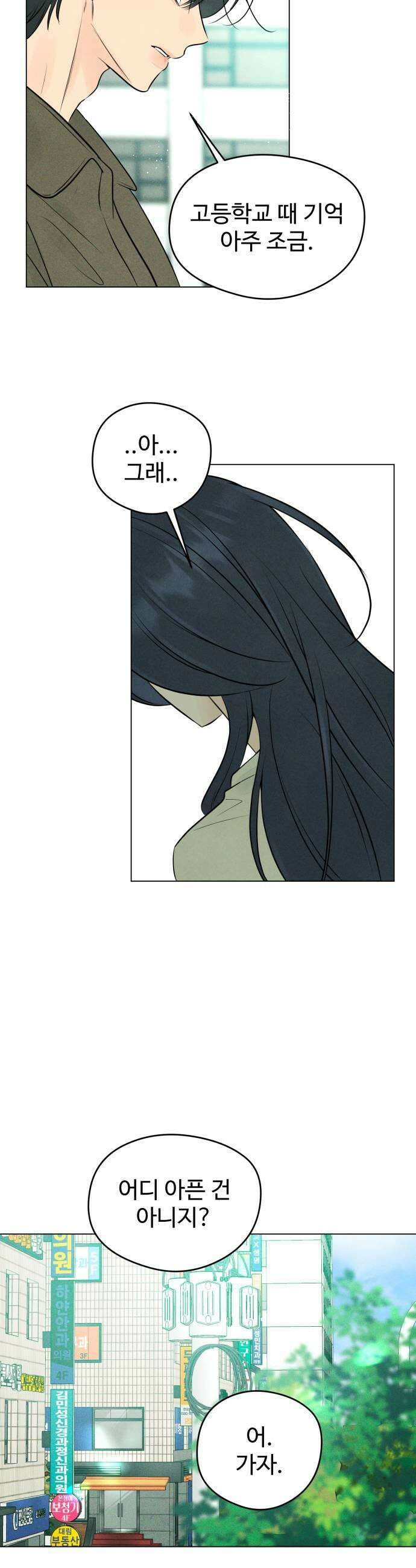 양아치의 첫사랑 11화 7