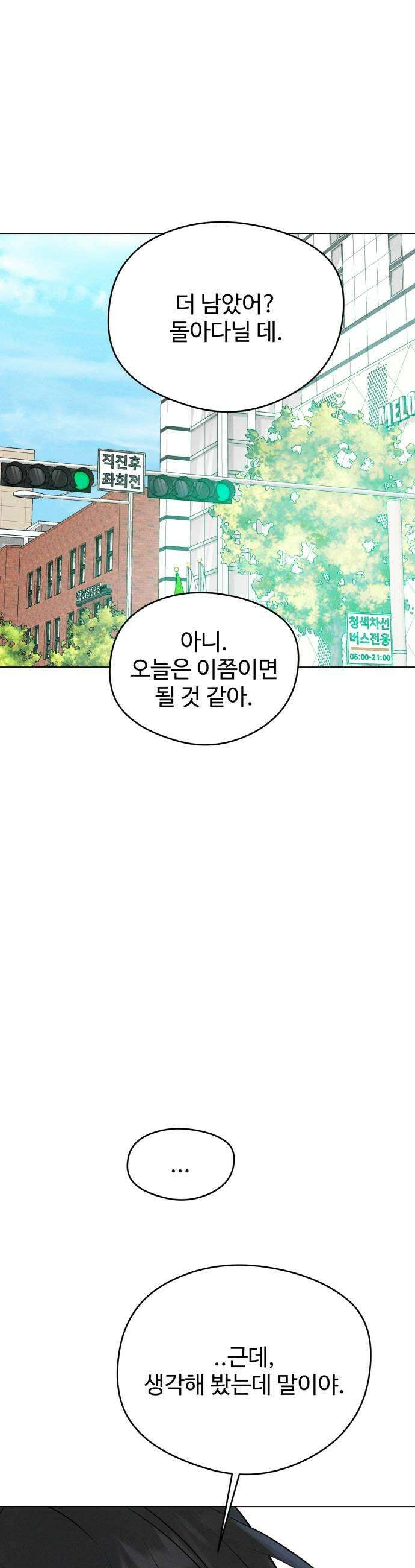 양아치의 첫사랑 11화 9