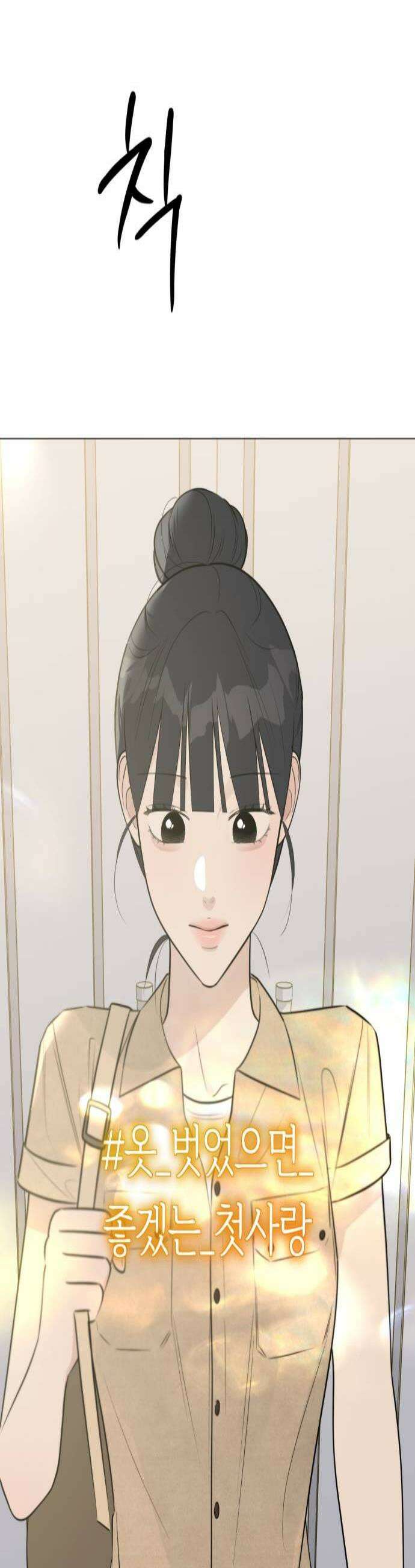 해시태그는 첫사랑 18화 2