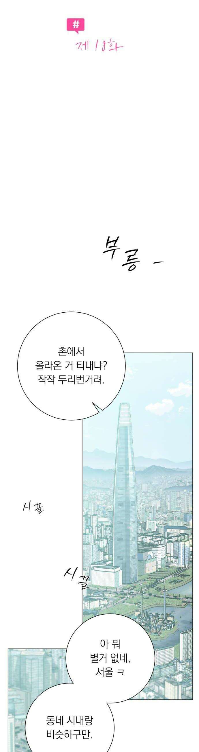 해시태그는 첫사랑 18화 6