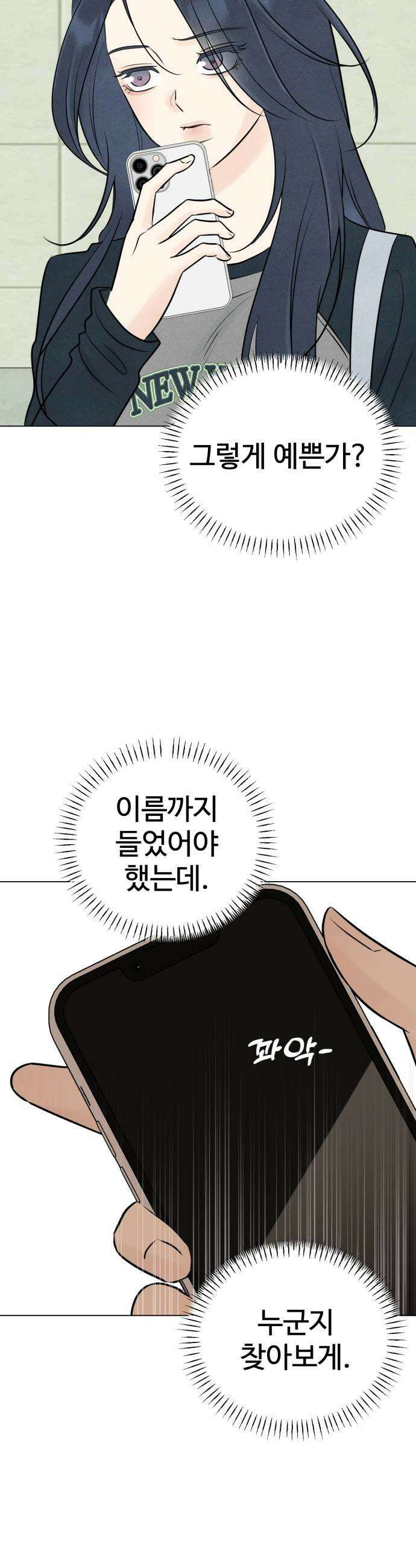 양아치의 첫사랑 16화 7