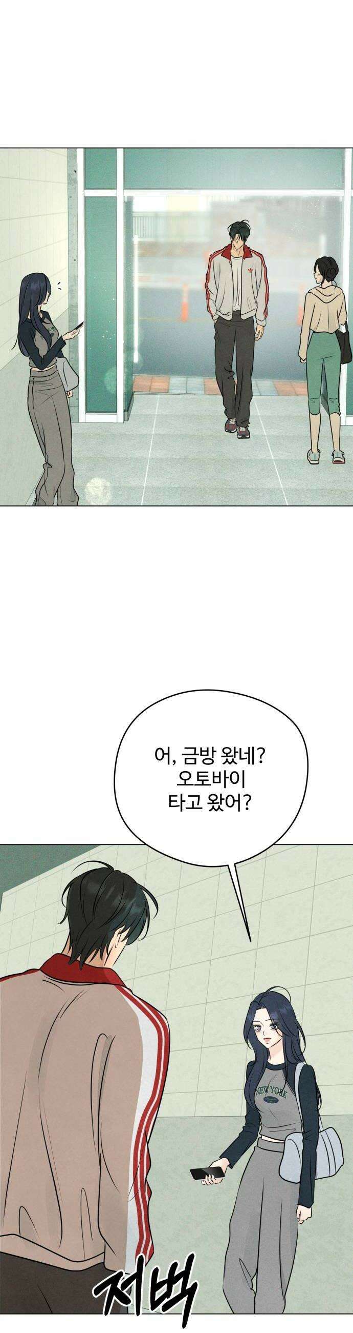 양아치의 첫사랑 16화 8