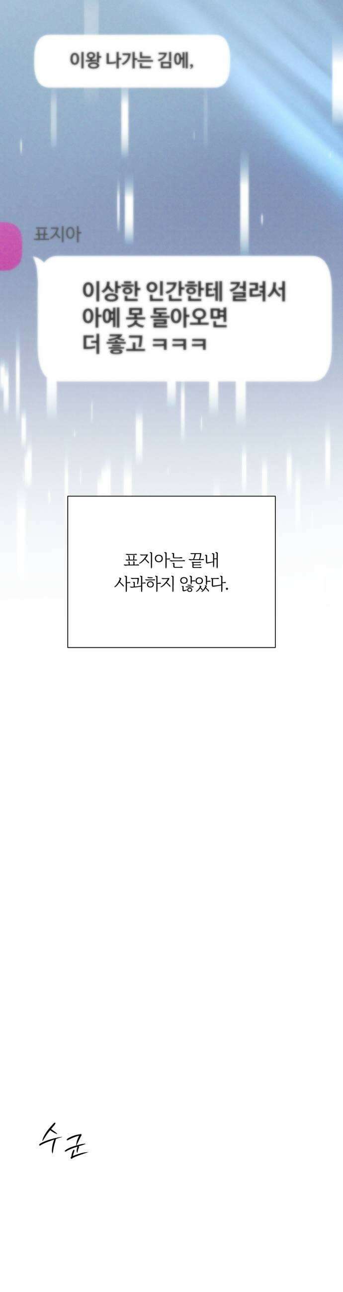 해시태그는 첫사랑 24화 9