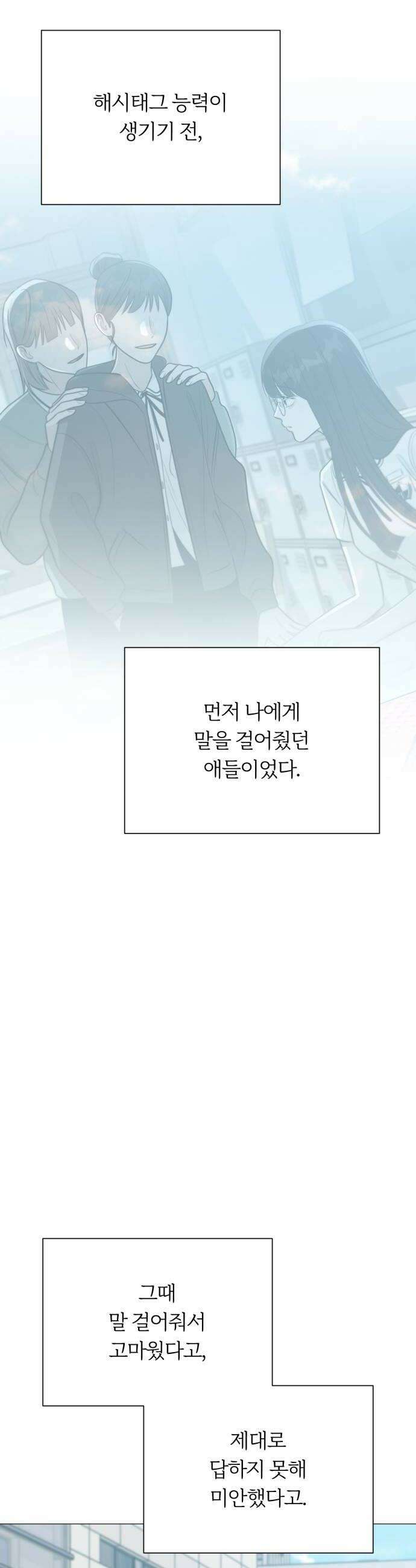 해시태그는 첫사랑 24화 12