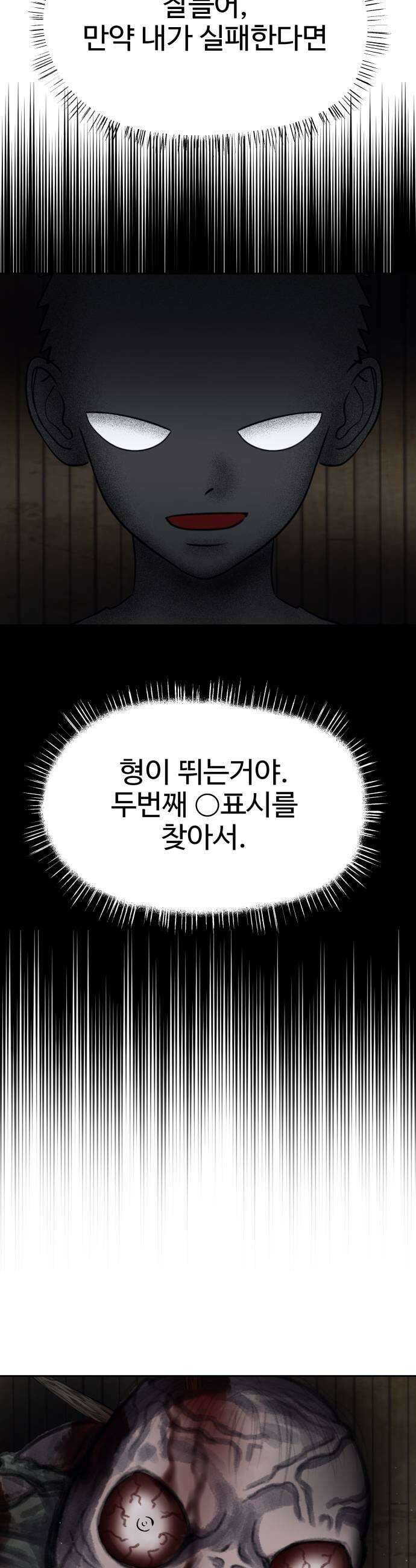 흉가에 들어가면 안되는 이유 14화 5