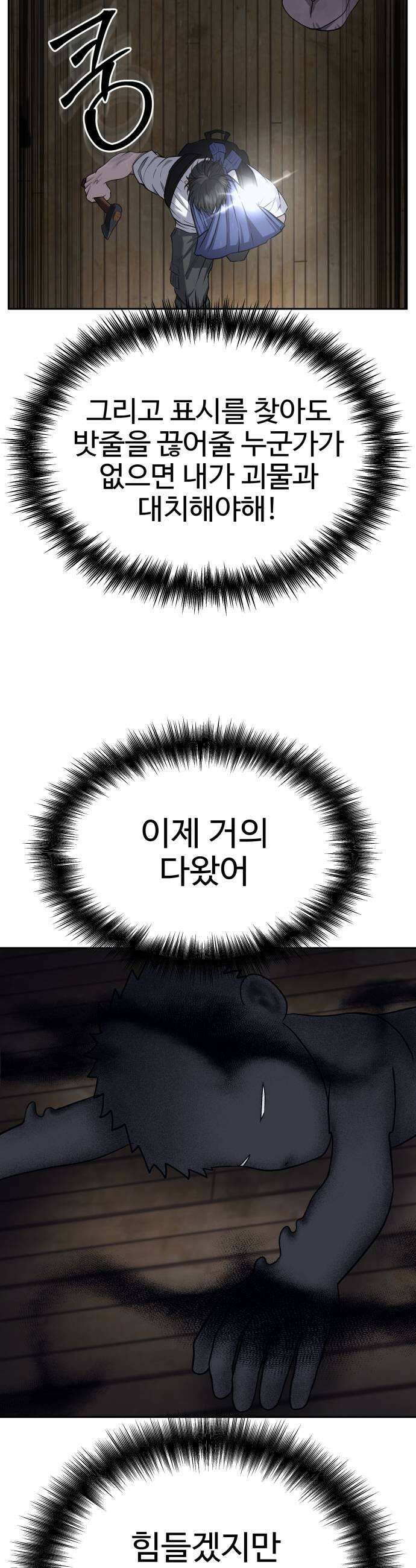 흉가에 들어가면 안되는 이유 14화 9