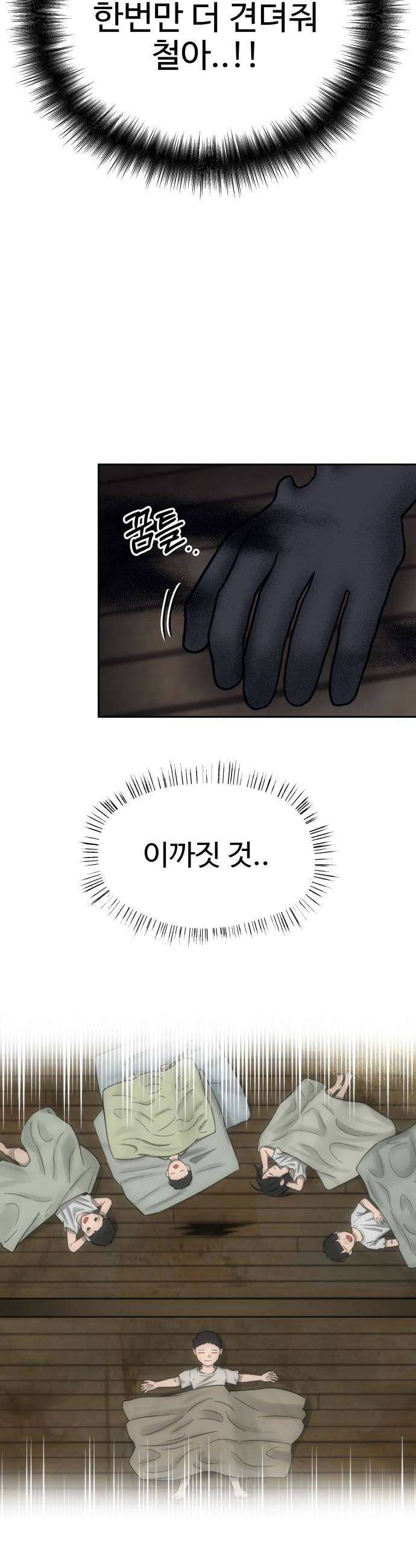 흉가에 들어가면 안되는 이유 14화 10