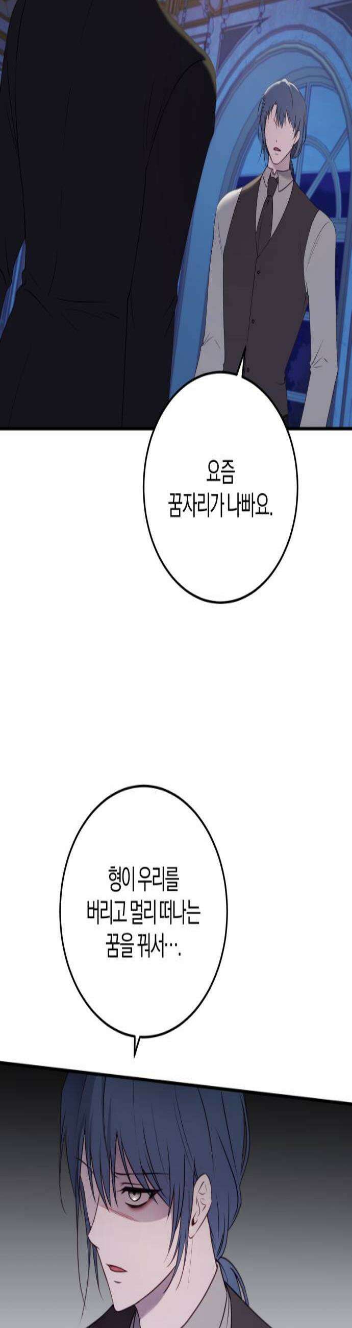 악녀는 조용히 살고싶을 뿐인데! 78화 3