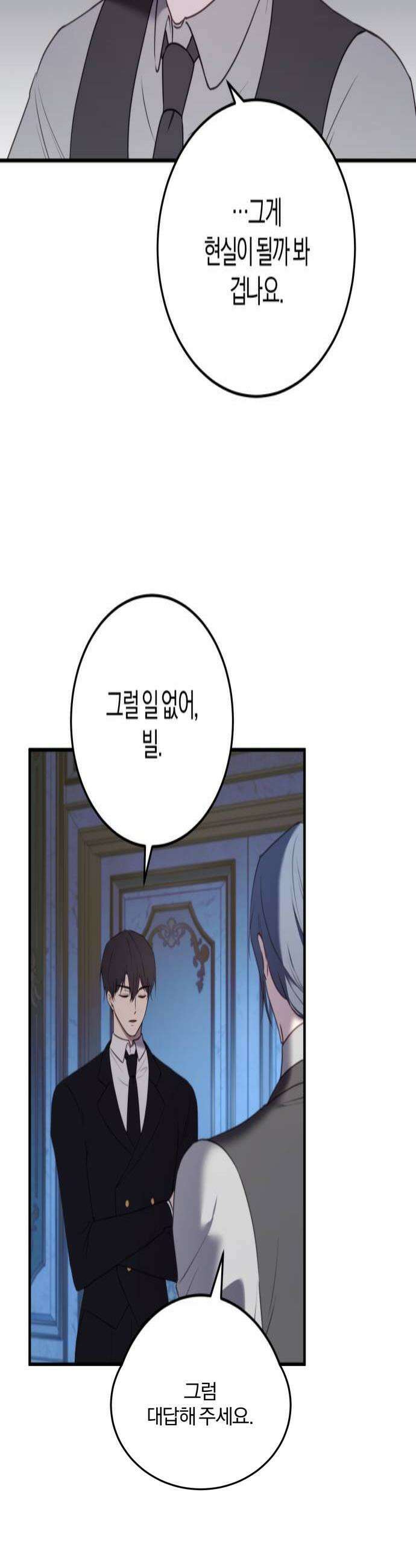 악녀는 조용히 살고싶을 뿐인데! 78화 4