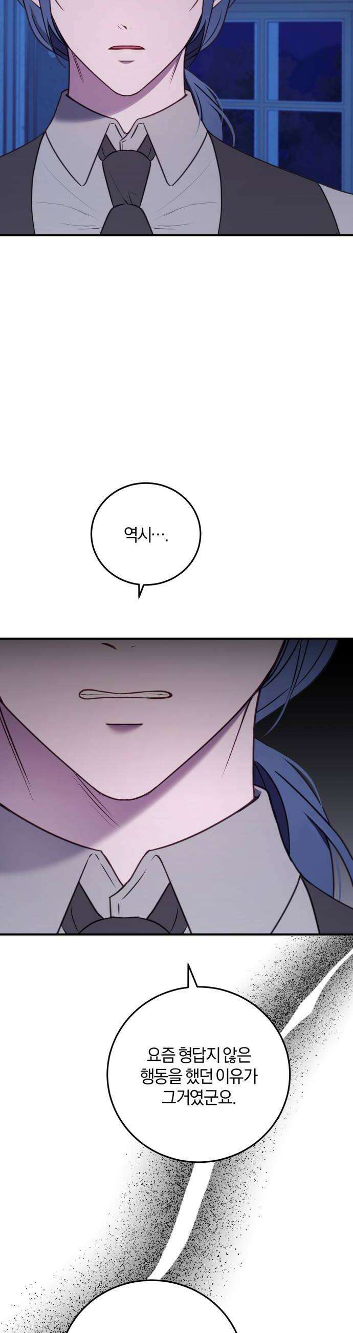악녀는 조용히 살고싶을 뿐인데! 78화 6