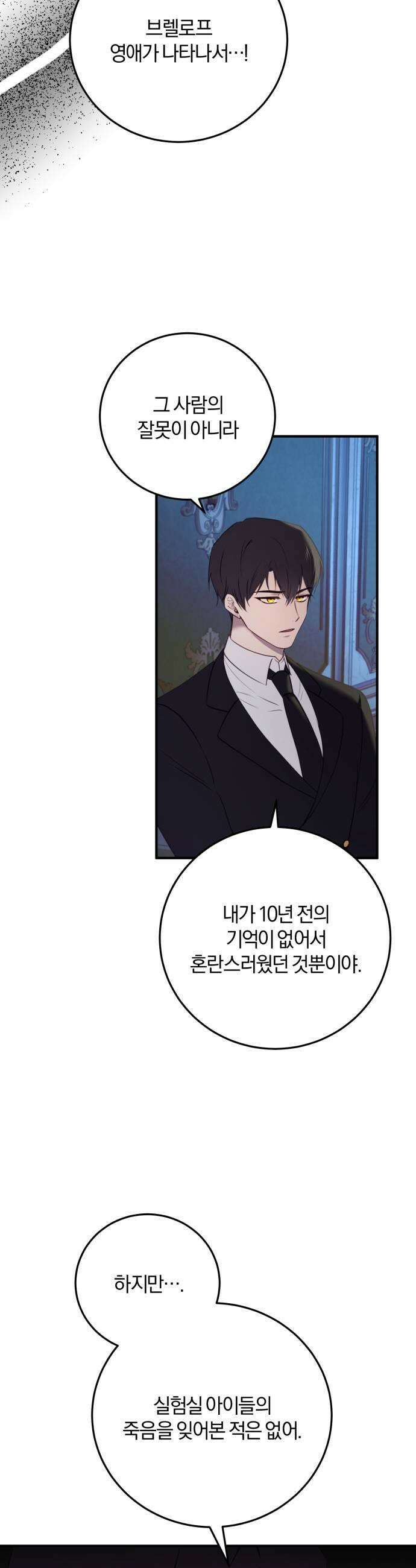악녀는 조용히 살고싶을 뿐인데! 78화 7
