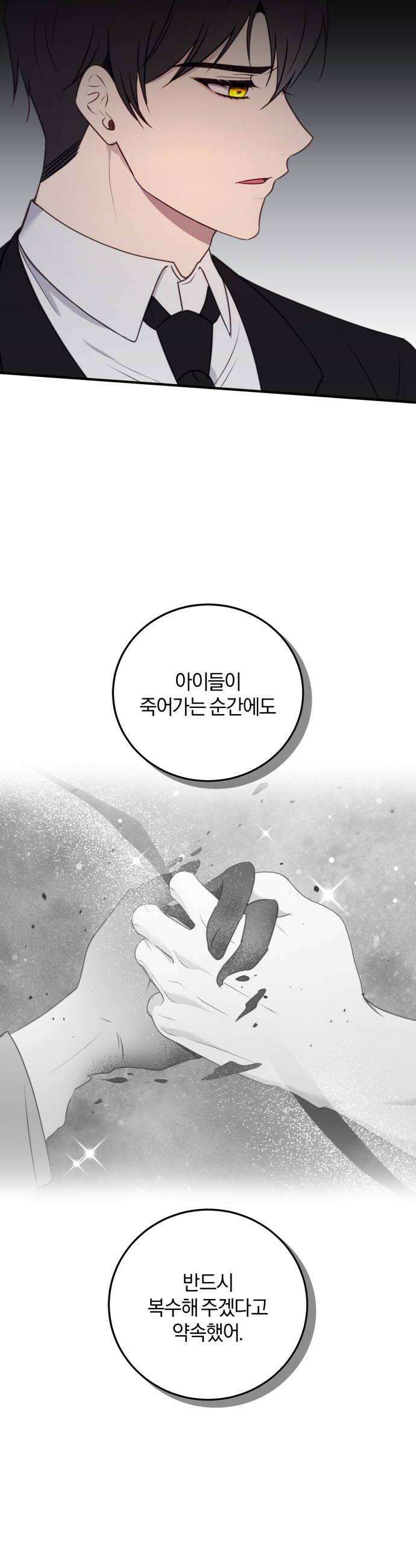 악녀는 조용히 살고싶을 뿐인데! 78화 8