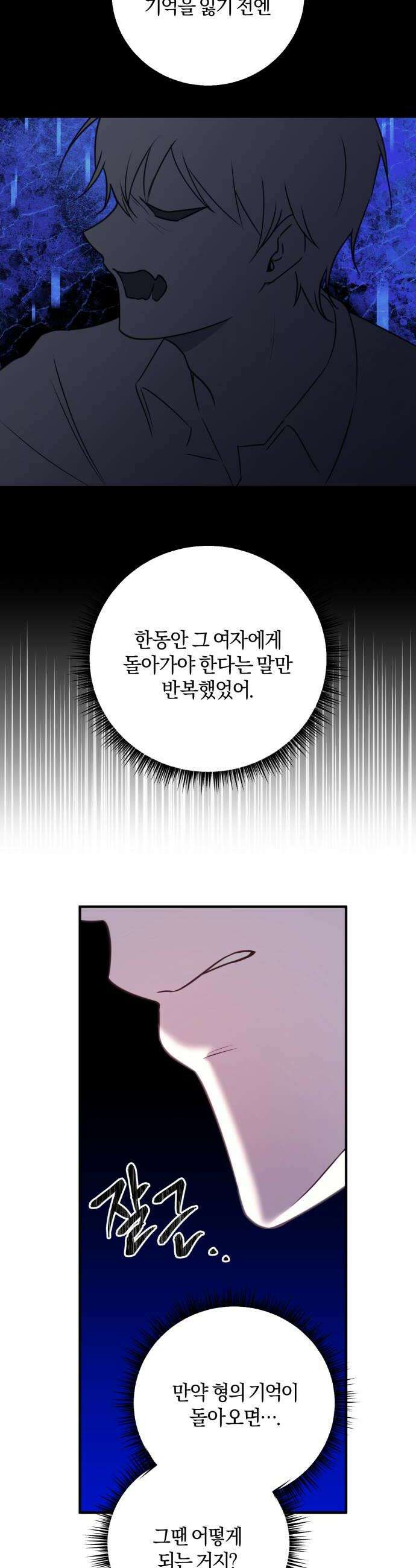 악녀는 조용히 살고싶을 뿐인데! 78화 10