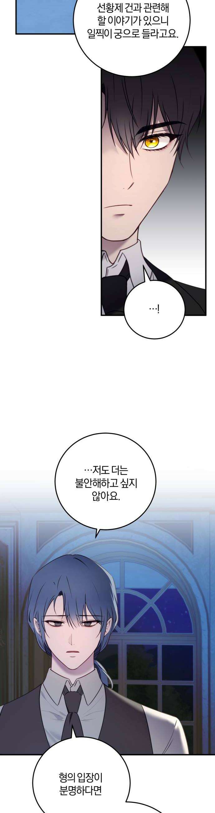 악녀는 조용히 살고싶을 뿐인데! 78화 12