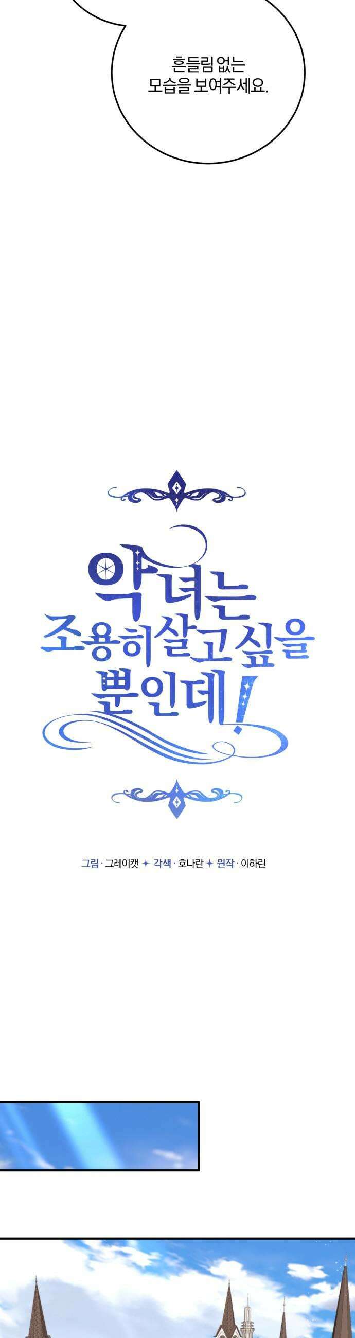 악녀는 조용히 살고싶을 뿐인데! 78화 13