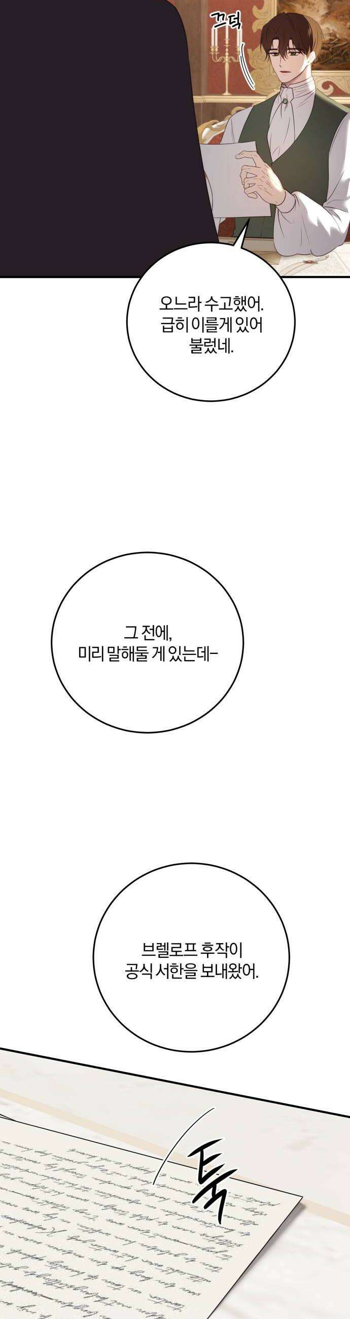 악녀는 조용히 살고싶을 뿐인데! 78화 16