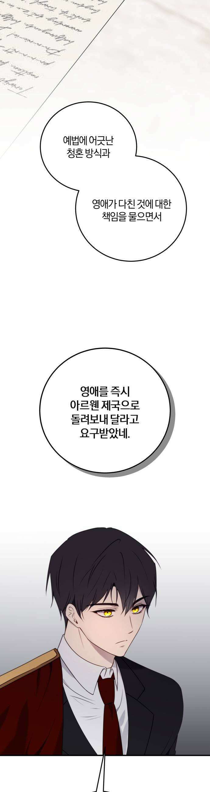 악녀는 조용히 살고싶을 뿐인데! 78화 17