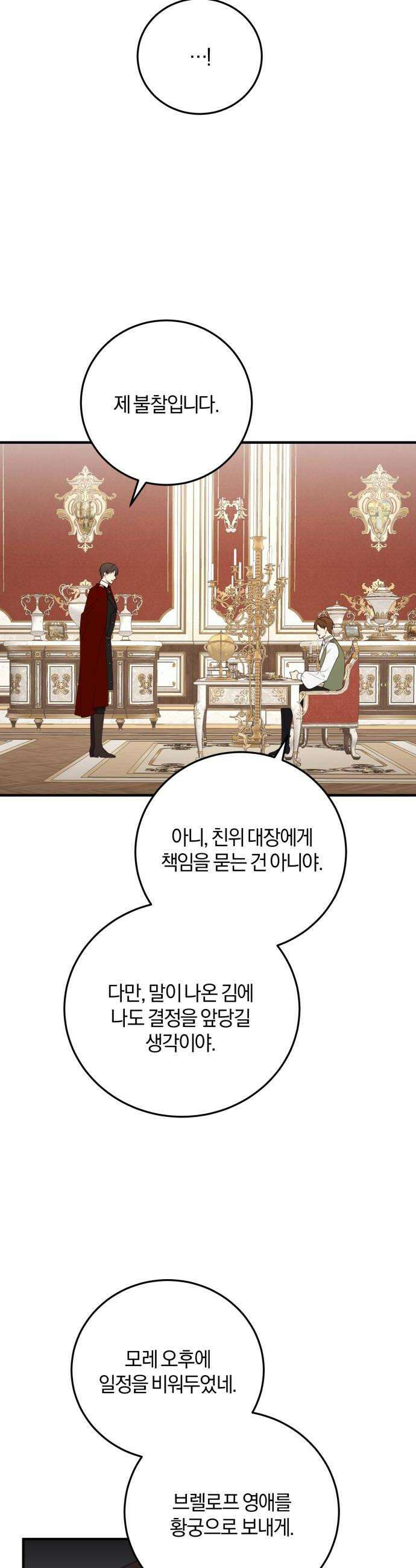 악녀는 조용히 살고싶을 뿐인데! 78화 18