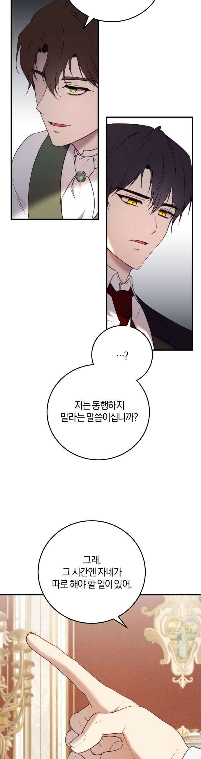 악녀는 조용히 살고싶을 뿐인데! 78화 19