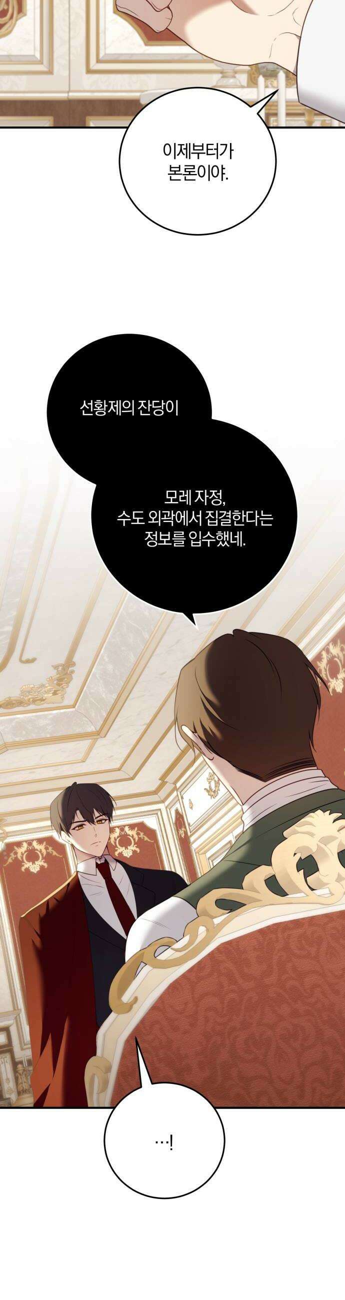 악녀는 조용히 살고싶을 뿐인데! 78화 20