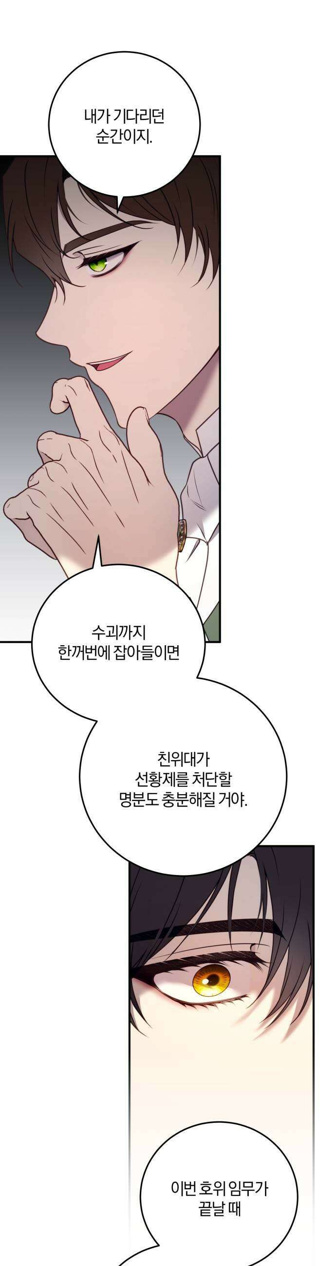 악녀는 조용히 살고싶을 뿐인데! 78화 21