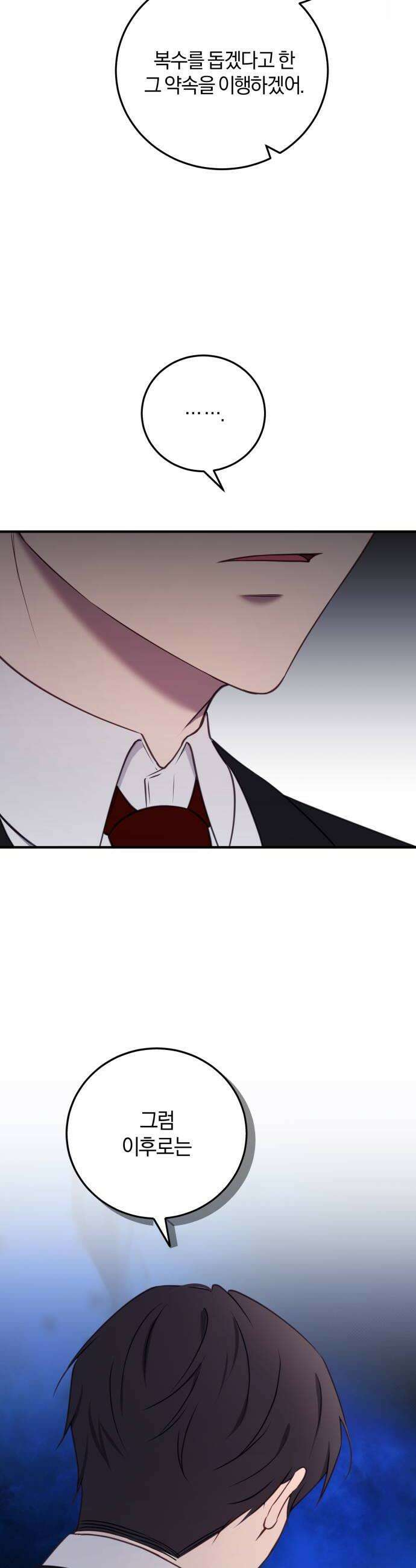 악녀는 조용히 살고싶을 뿐인데! 78화 22