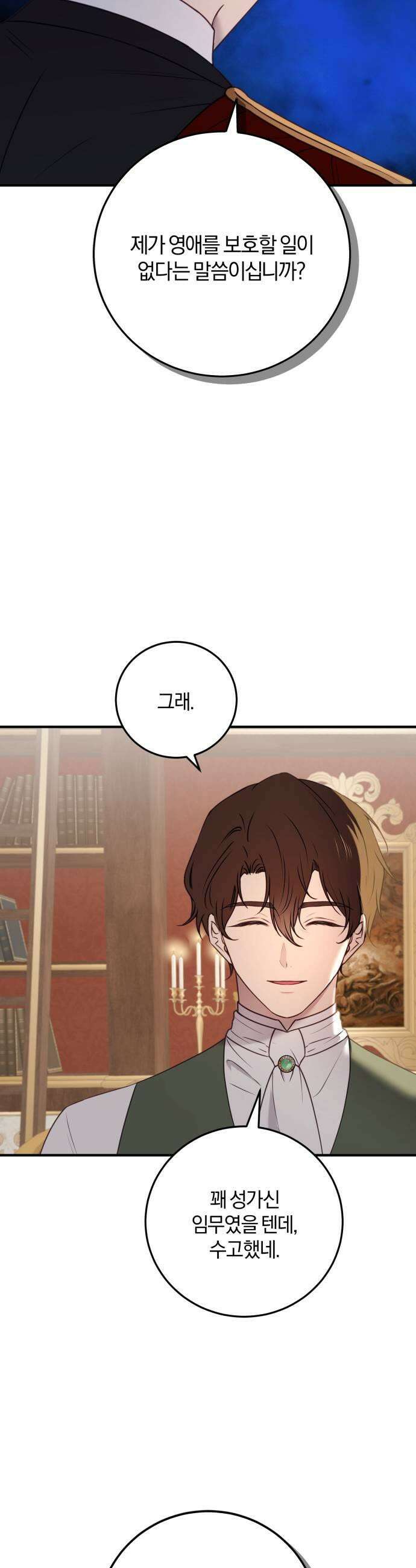 악녀는 조용히 살고싶을 뿐인데! 78화 23