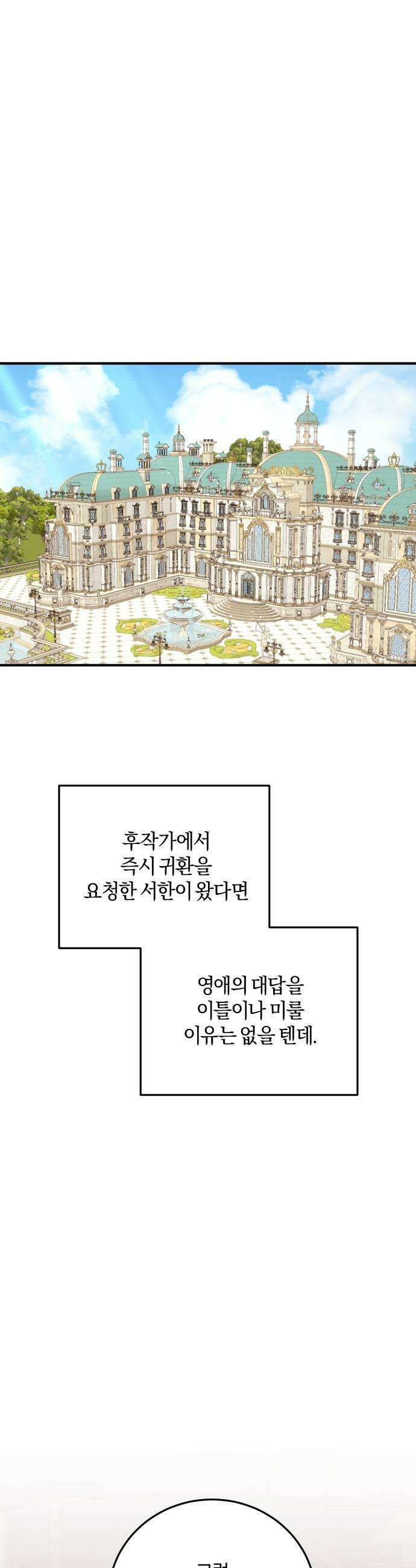 악녀는 조용히 살고싶을 뿐인데! 78화 25