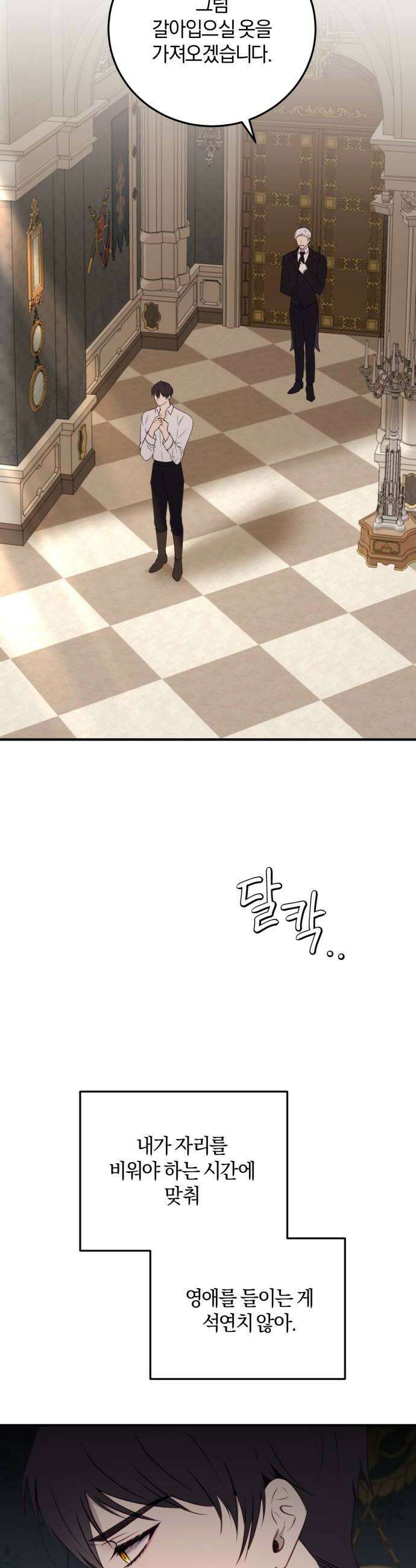 악녀는 조용히 살고싶을 뿐인데! 78화 26