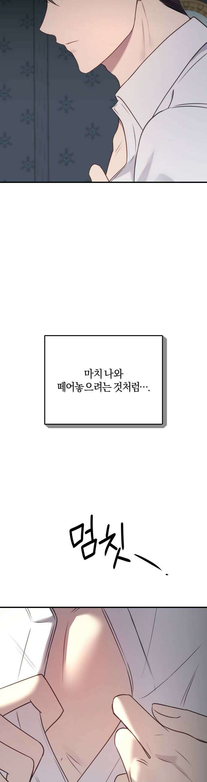악녀는 조용히 살고싶을 뿐인데! 78화 27