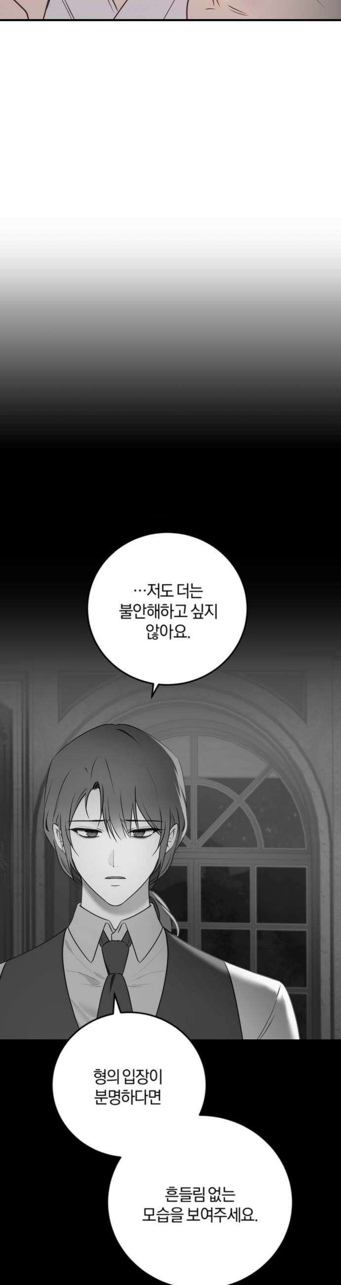 악녀는 조용히 살고싶을 뿐인데! 78화 28