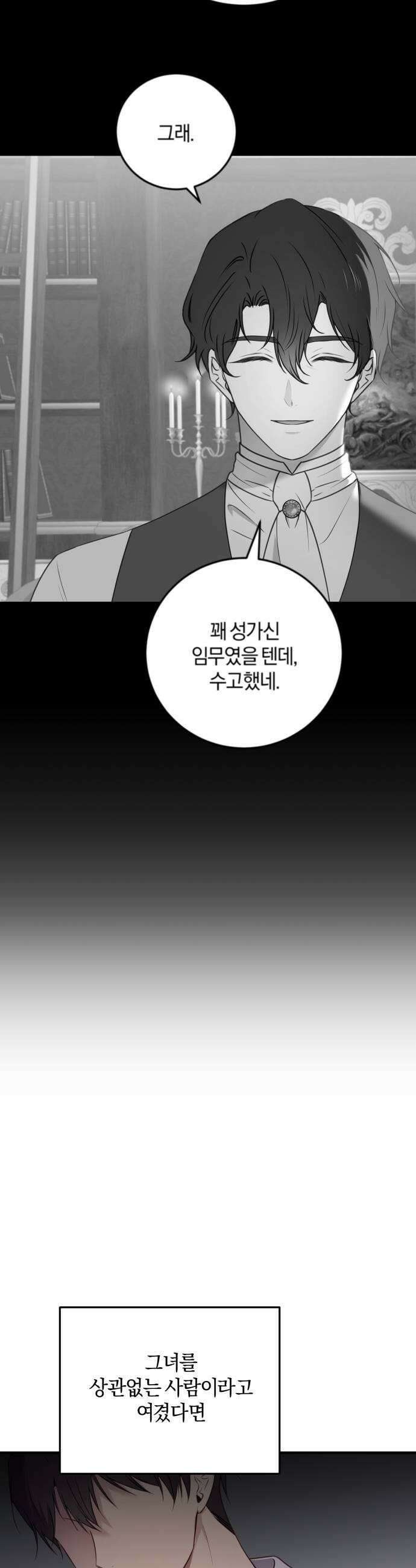 악녀는 조용히 살고싶을 뿐인데! 78화 29