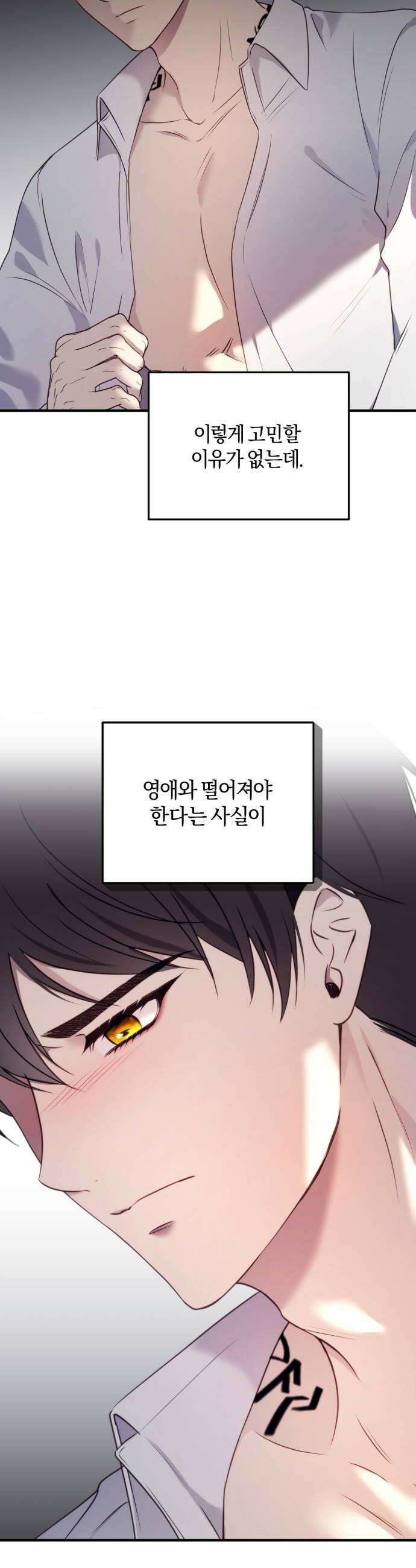 악녀는 조용히 살고싶을 뿐인데! 78화 30