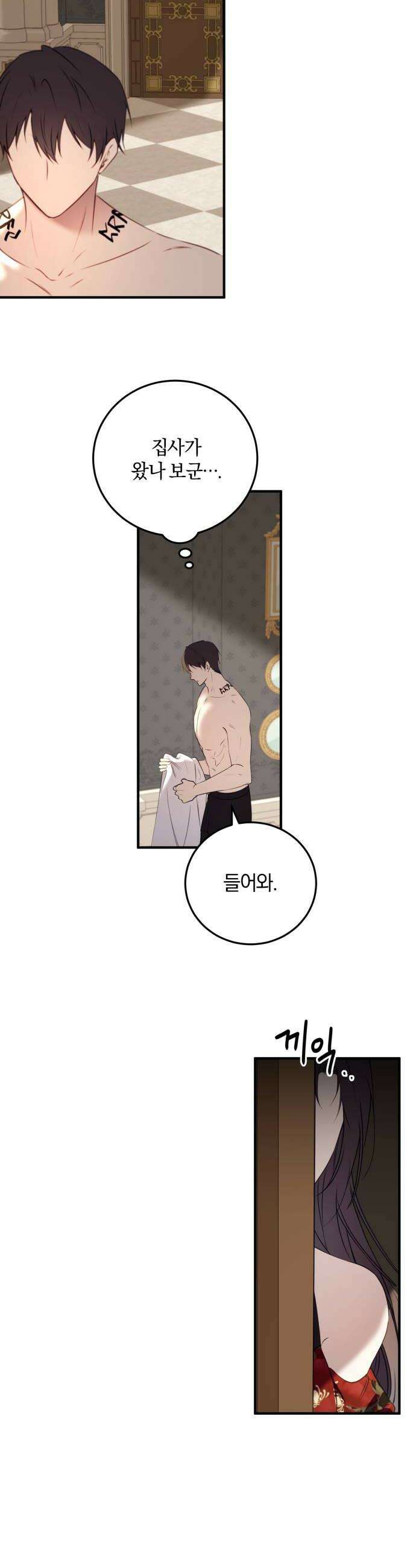 악녀는 조용히 살고싶을 뿐인데! 78화 32