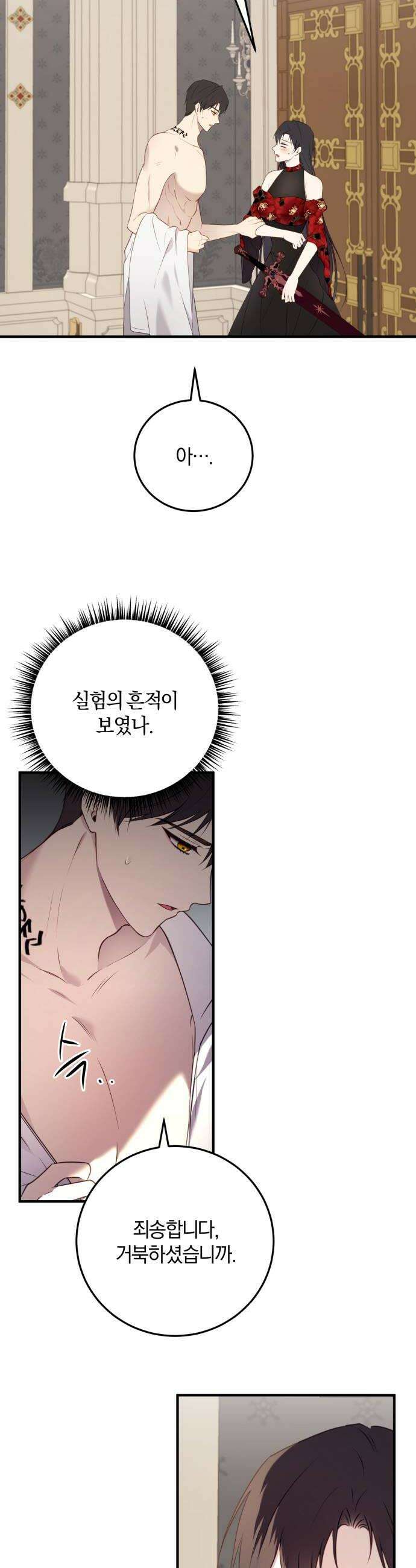 악녀는 조용히 살고싶을 뿐인데! 78화 40