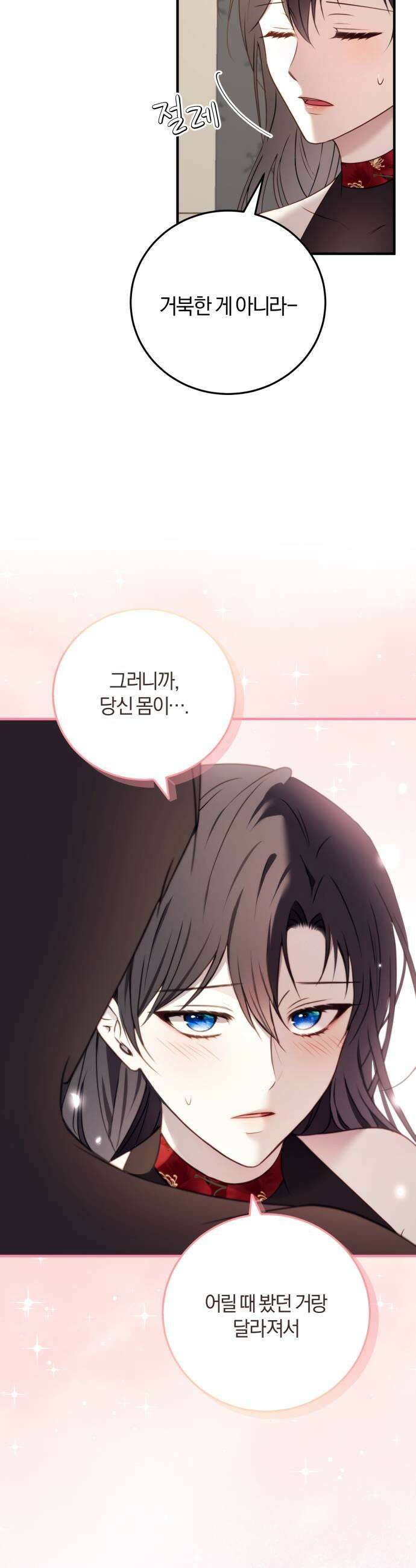 악녀는 조용히 살고싶을 뿐인데! 78화 41