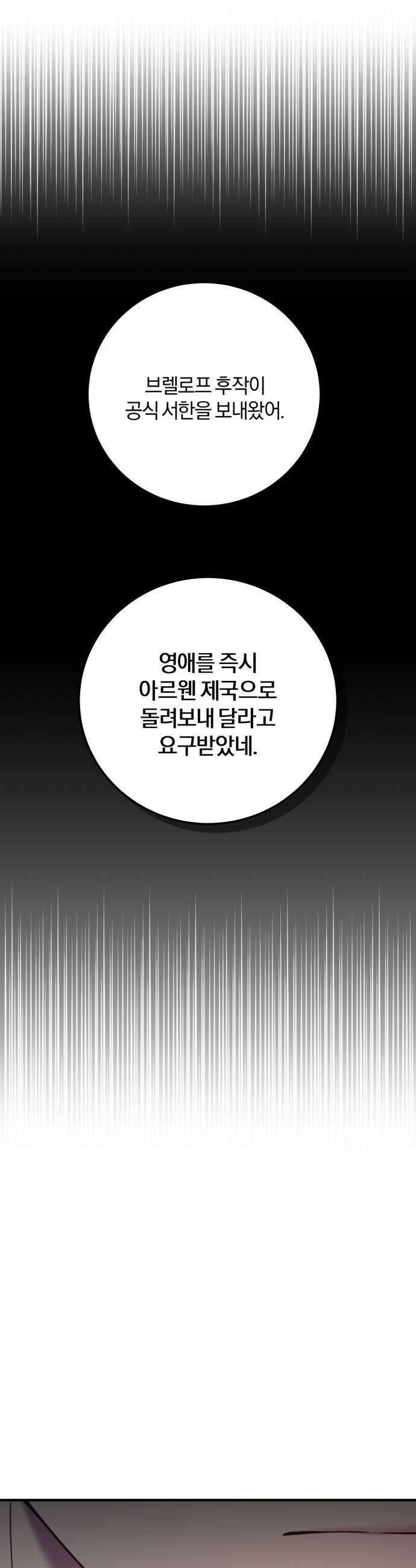 악녀는 조용히 살고싶을 뿐인데! 78화 43
