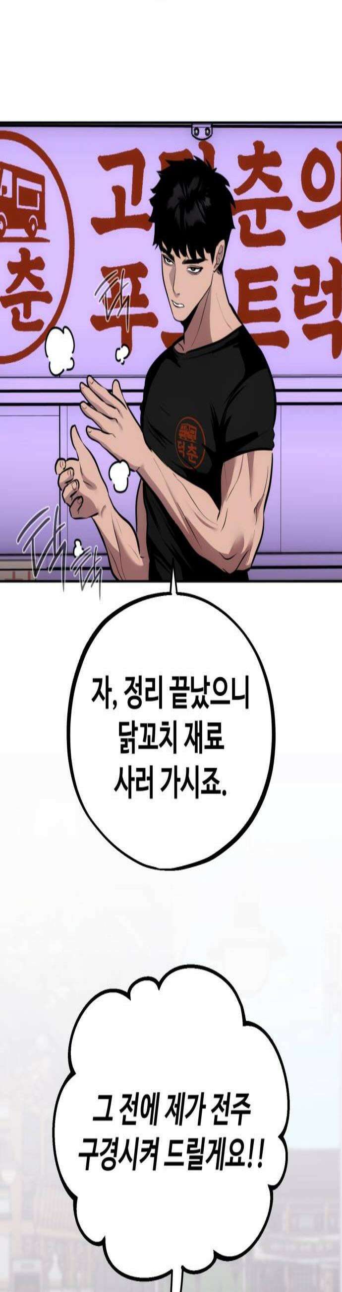 고덕춘의 푸드트럭 23화 어마어마한 거시기 2